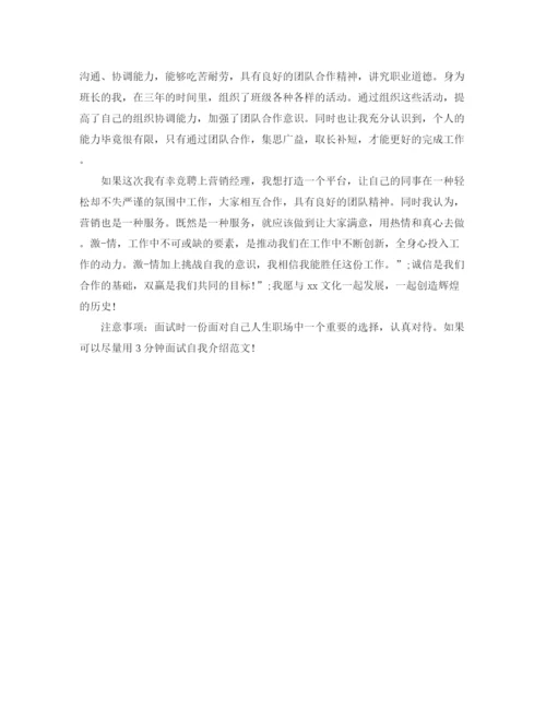 精编之优秀面试自我介绍范文.docx