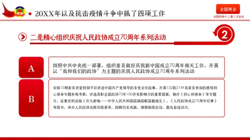 全国两会政协会议工作报告学习解读党政党课PPT