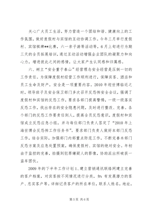 度假村工作总结及下半年工作计划 (2).docx