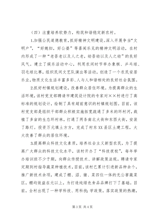 内强素质求发展构筑和谐新农村－－新农村事迹材料.docx