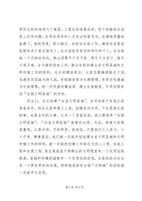 创建全省文明县城暨全省文明村镇动员大会主持词 (6).docx