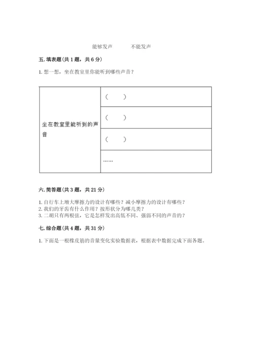 教科版四年级上册科学期末测试卷附答案（培优b卷）.docx
