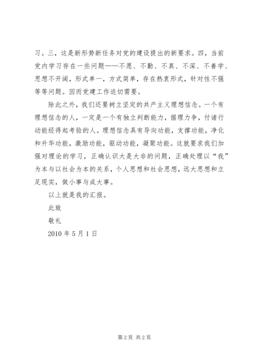 五月党校学习思想汇报.docx