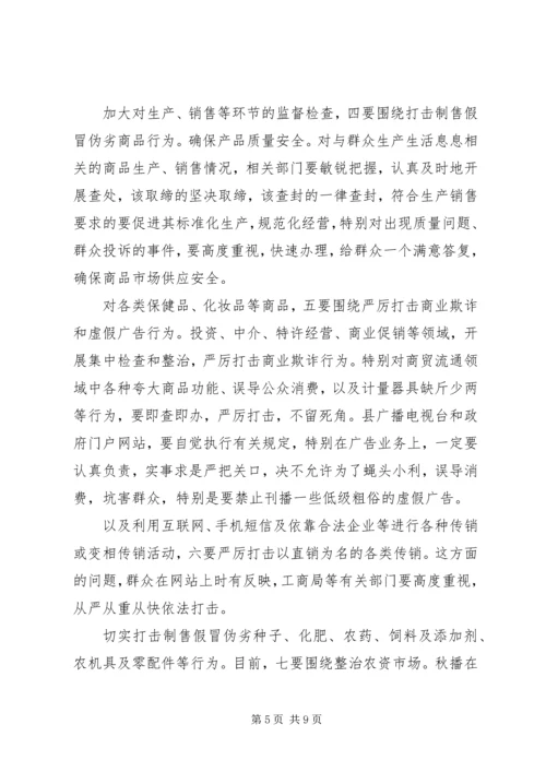 县市场秩序整顿动员会领导讲话稿.docx