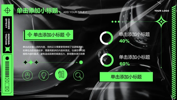 绿色酸性风营销策划PPT演示模板