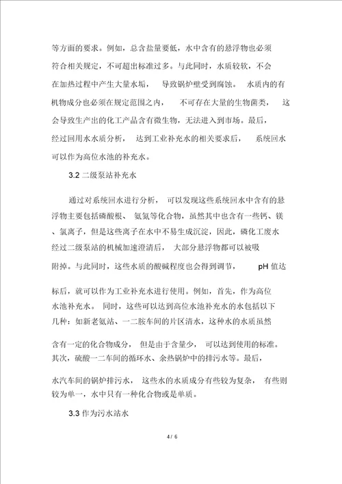 环保概念下的磷化工水处理及其回收利用探讨