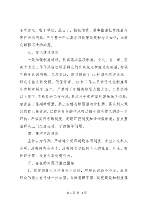 村党支部党性分析报告.docx