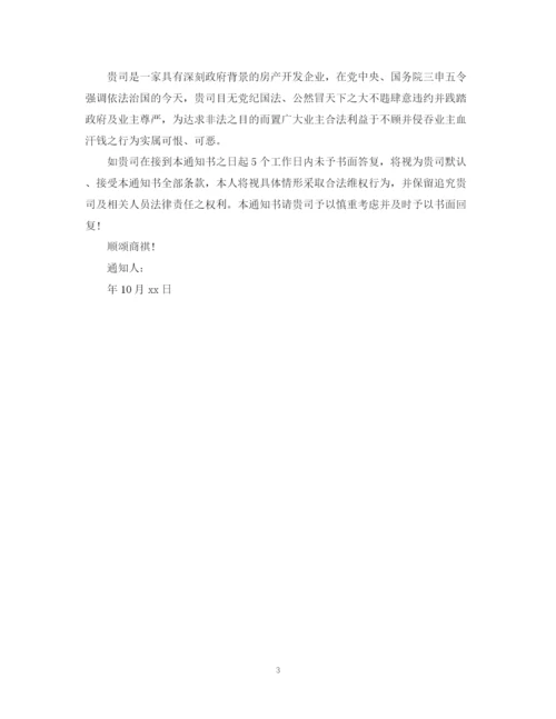 2023年购房合同解除通知书.docx