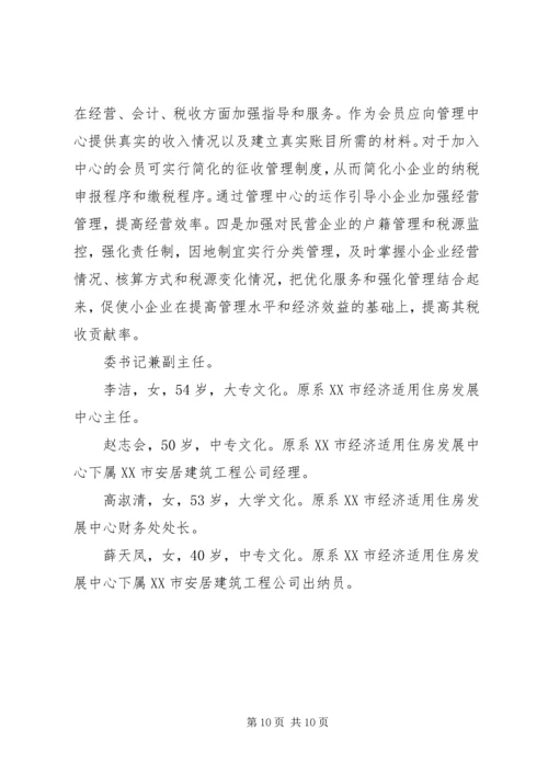 促进民营企业发展的地方税收对策 (2).docx