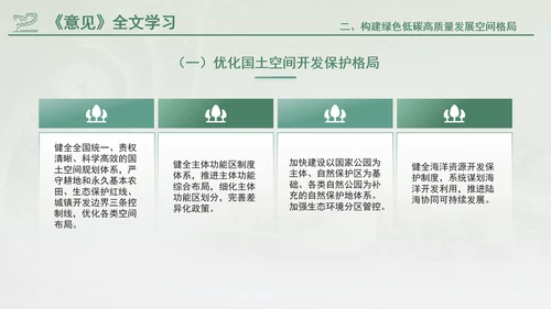 关于加快经济社会发展全面绿色转型的意见专题党课PPT