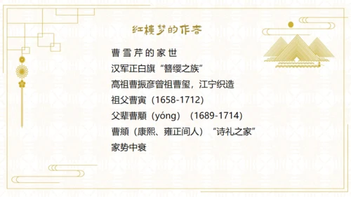 红楼梦欣赏阅读解析通用PPT模板