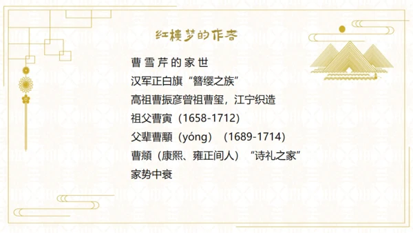 红楼梦欣赏阅读解析通用PPT模板