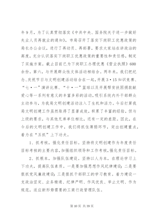 工商局的年终总结范文.docx
