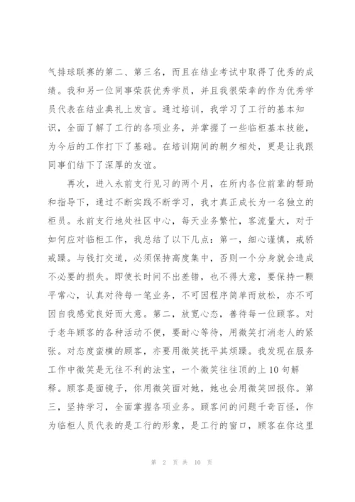 银行个人实习工作总结范例.docx