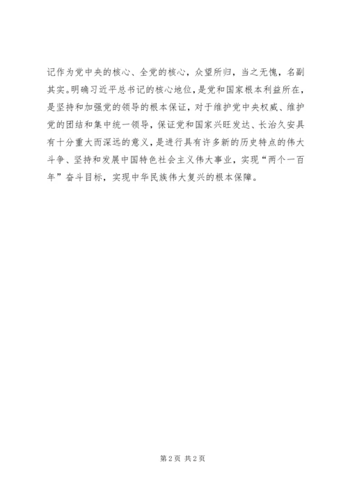 学习十八届六中全会精神体会.docx