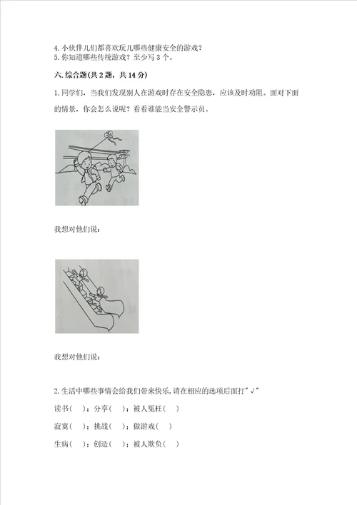 新部编版二年级下册道德与法治期中测试卷及参考答案典型题