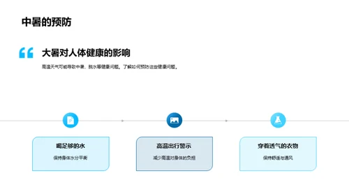 大暑节气防暑指南