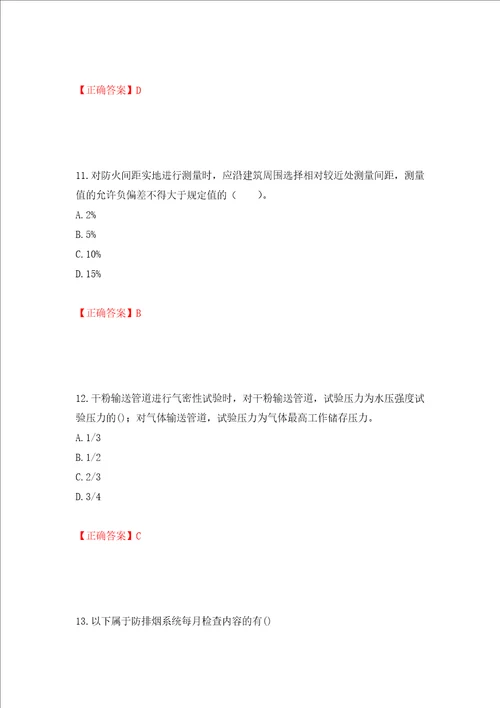 一级消防工程师综合能力试题题库押题卷含答案71