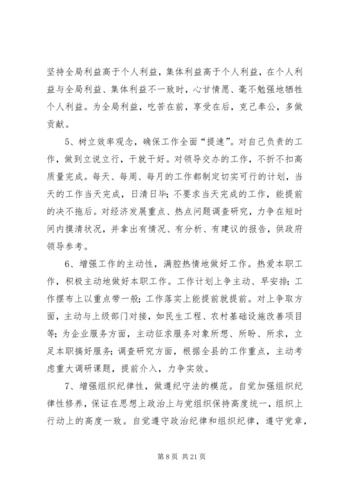 作风建设个人剖析及整改措施 (2).docx