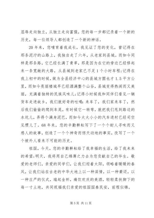 关于爱国的演讲稿5篇.docx