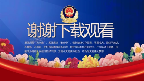 公安民警风采展示年终工作总结PPT