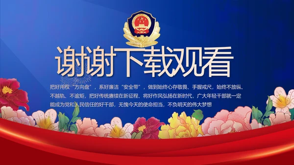 公安民警风采展示年终工作总结PPT