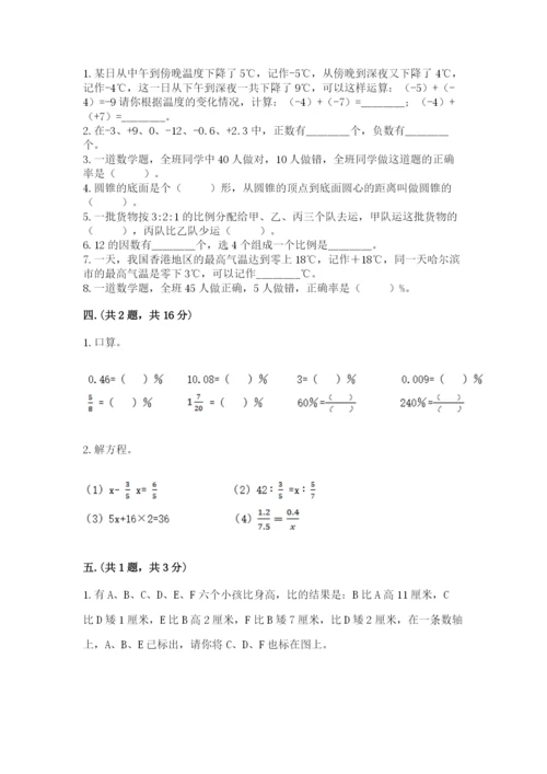 人教版六年级数学下学期期末测试题精品【完整版】.docx