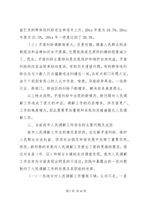 人民调解工作状况调研报告_1.docx