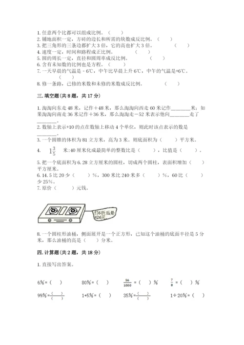 冀教版六年级下册数学 期末检测卷附答案（b卷）.docx