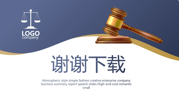 蓝色大气创意法律法规宣传介绍动态PPT模板