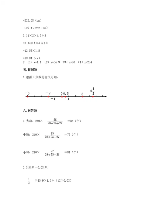 小学毕业监测数学试卷含完整答案易错题