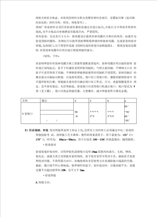 蒸汽管道及冷凝水系统施工方案