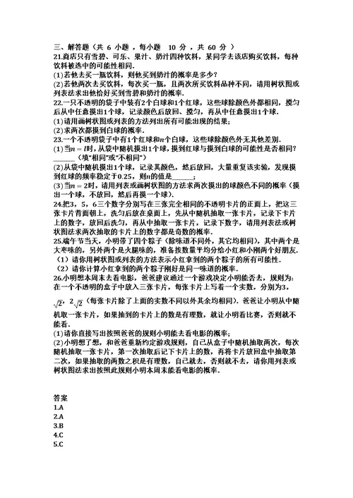 最新度第一学期北师大版九年级数学上册 第三章 概率的进一步认识 单