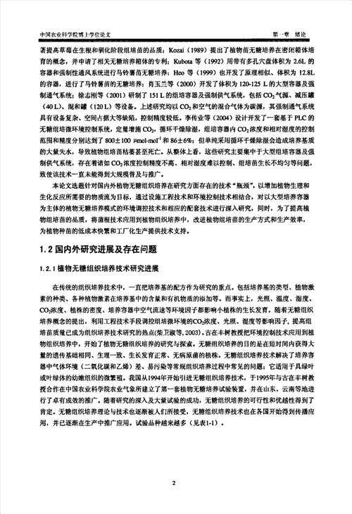 丛枝菌根与无糖培养对海棠组培苗生理效应研究作物气象学专业毕业论文