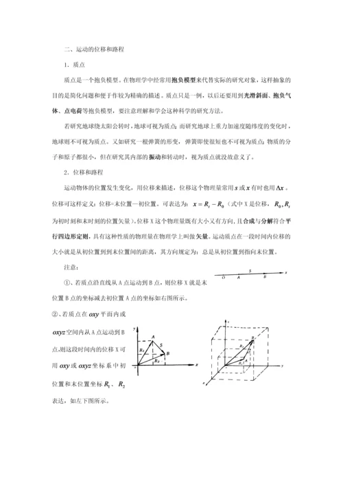 2023年高中物理竞赛直线运动知识要点分析.docx