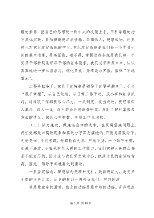 廉政党课教育材料 (4).docx