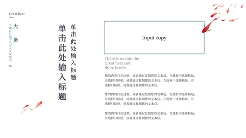 蓝色中式简约大暑节日活动策划PPT模板