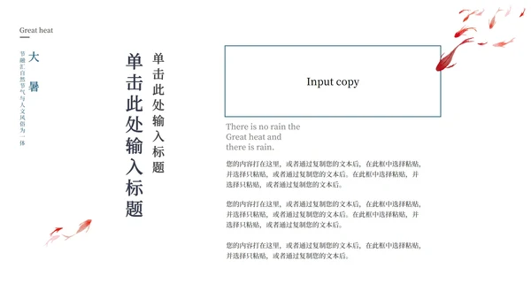 蓝色中式简约大暑节日活动策划PPT模板