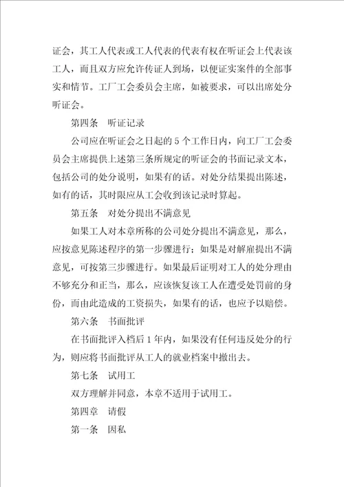 集体劳动合同书机械制造企业