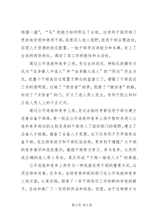 学习《干部选拔任用条例》的一点体会 (3).docx