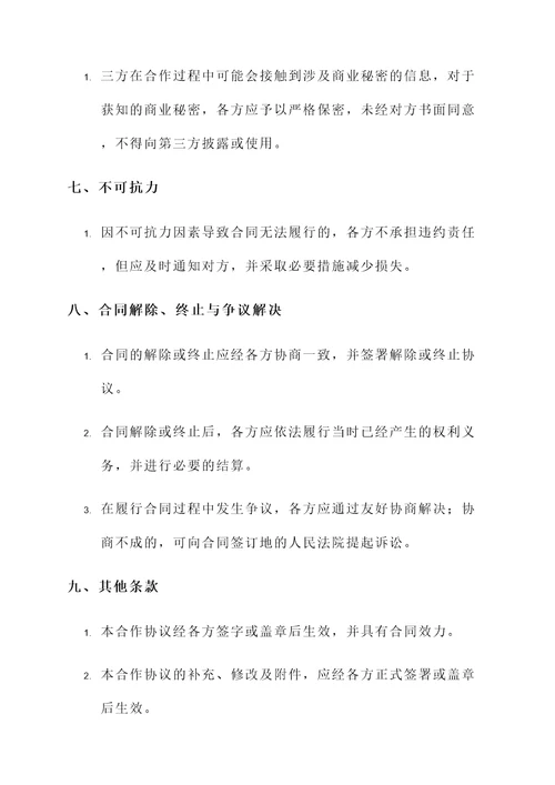 三方供应链合作协议书模板