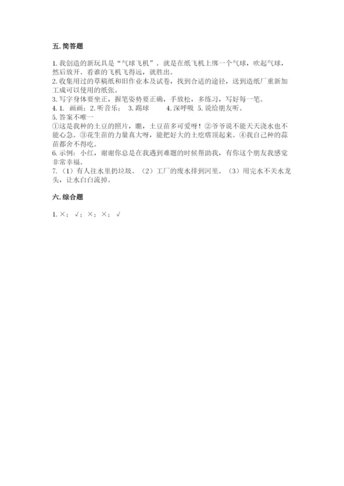 部编版二年级下册道德与法治期末测试卷及参考答案（轻巧夺冠）.docx