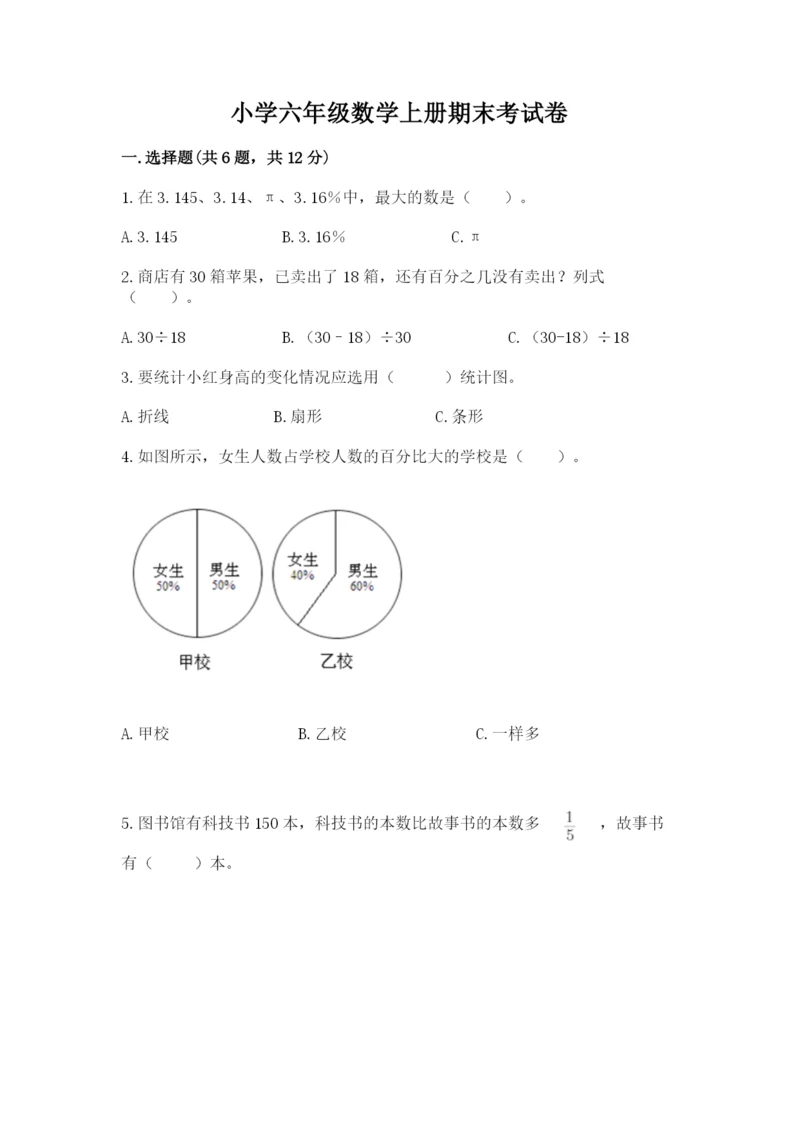 小学六年级数学上册期末考试卷附参考答案（b卷）.docx