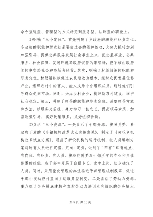 乡镇机构改革工作情况汇报.docx