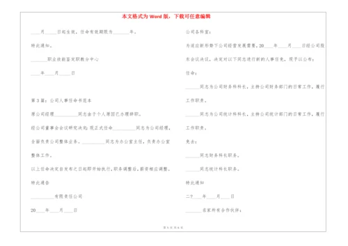 任命书范本.docx