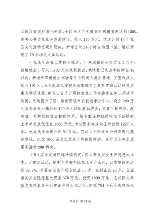 区长在全体会上的讲话(2).docx