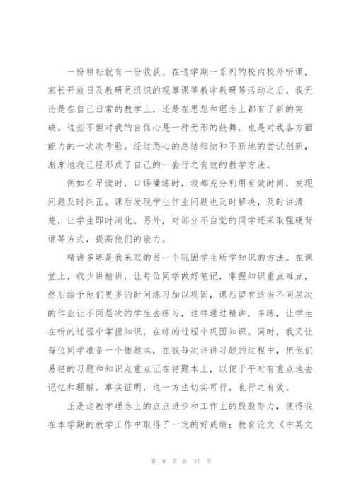 小学新教师的个人总结范文大全十篇.docx