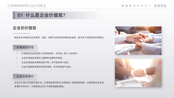 紫色简约高端商务风企业文化核心价值观宣传员工培训PPT模板