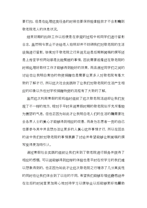 实用大学生社会实践心得体会模板合集八篇