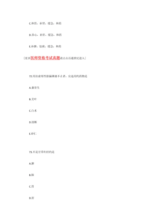 2023年中西医执业医师考前测试题十七.docx